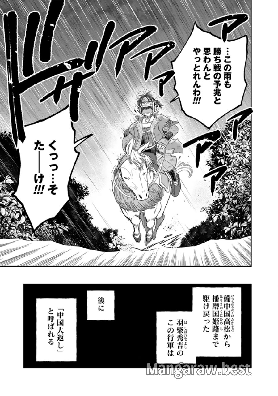 暁天のクラウン ～羽柴秀吉の最もハードな十四日間～ 第11話 - Trang 15
