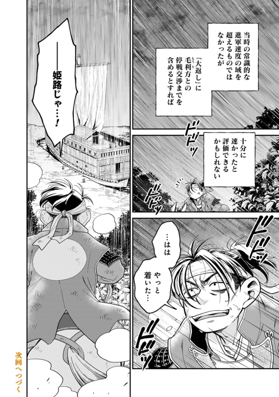 暁天のクラウン ～羽柴秀吉の最もハードな十四日間～ 第11話 - Trang 16