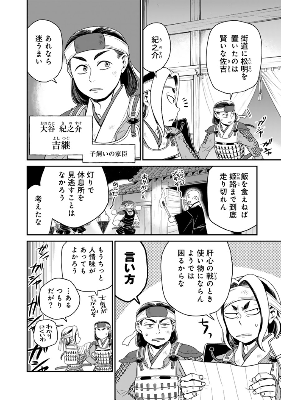 暁天のクラウン ～羽柴秀吉の最もハードな十四日間～ 第11話 - Trang 2