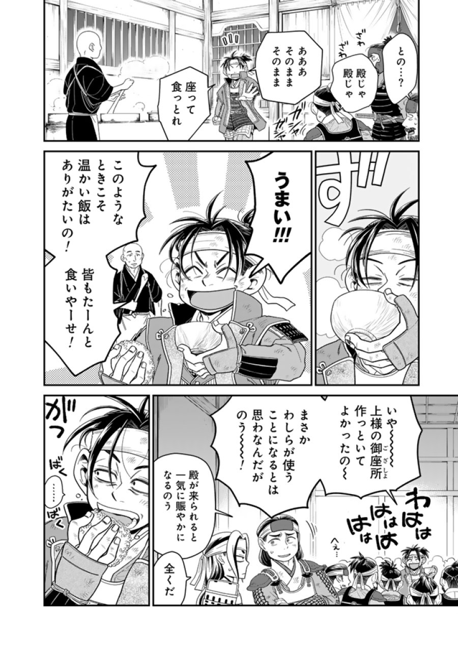 暁天のクラウン ～羽柴秀吉の最もハードな十四日間～ 第11話 - Trang 4