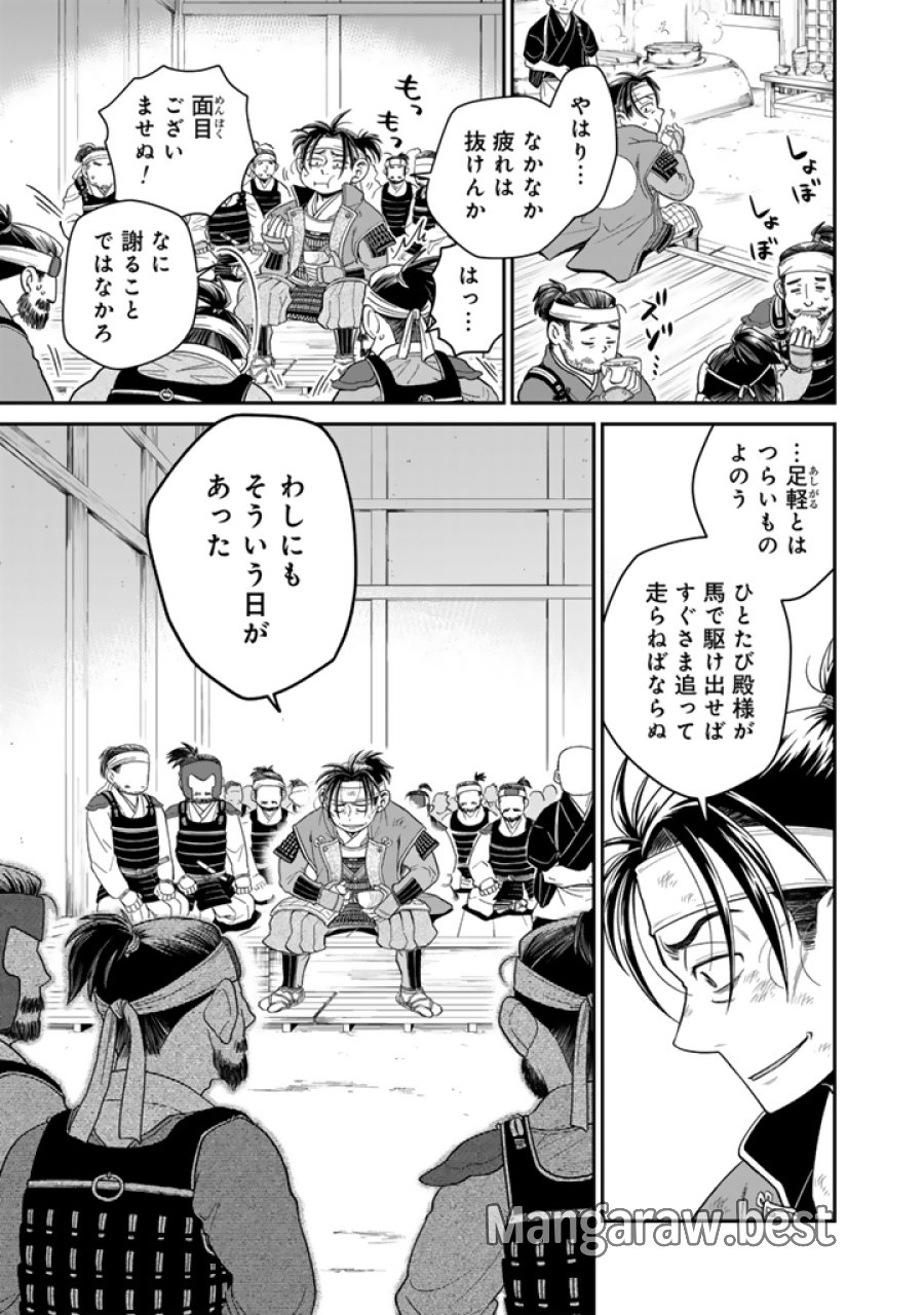 暁天のクラウン ～羽柴秀吉の最もハードな十四日間～ 第11話 - Trang 5
