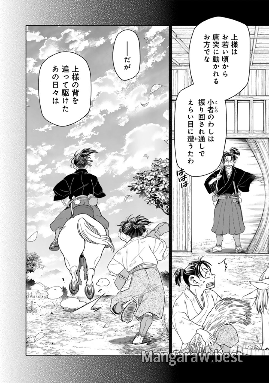 暁天のクラウン ～羽柴秀吉の最もハードな十四日間～ 第11話 - Trang 6