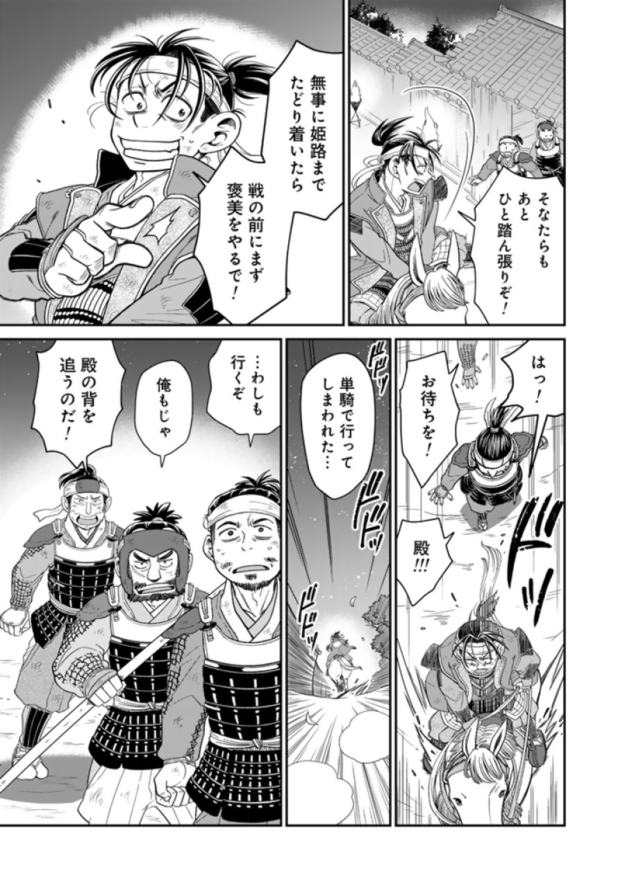 暁天のクラウン ～羽柴秀吉の最もハードな十四日間～ 第11話 - Trang 9