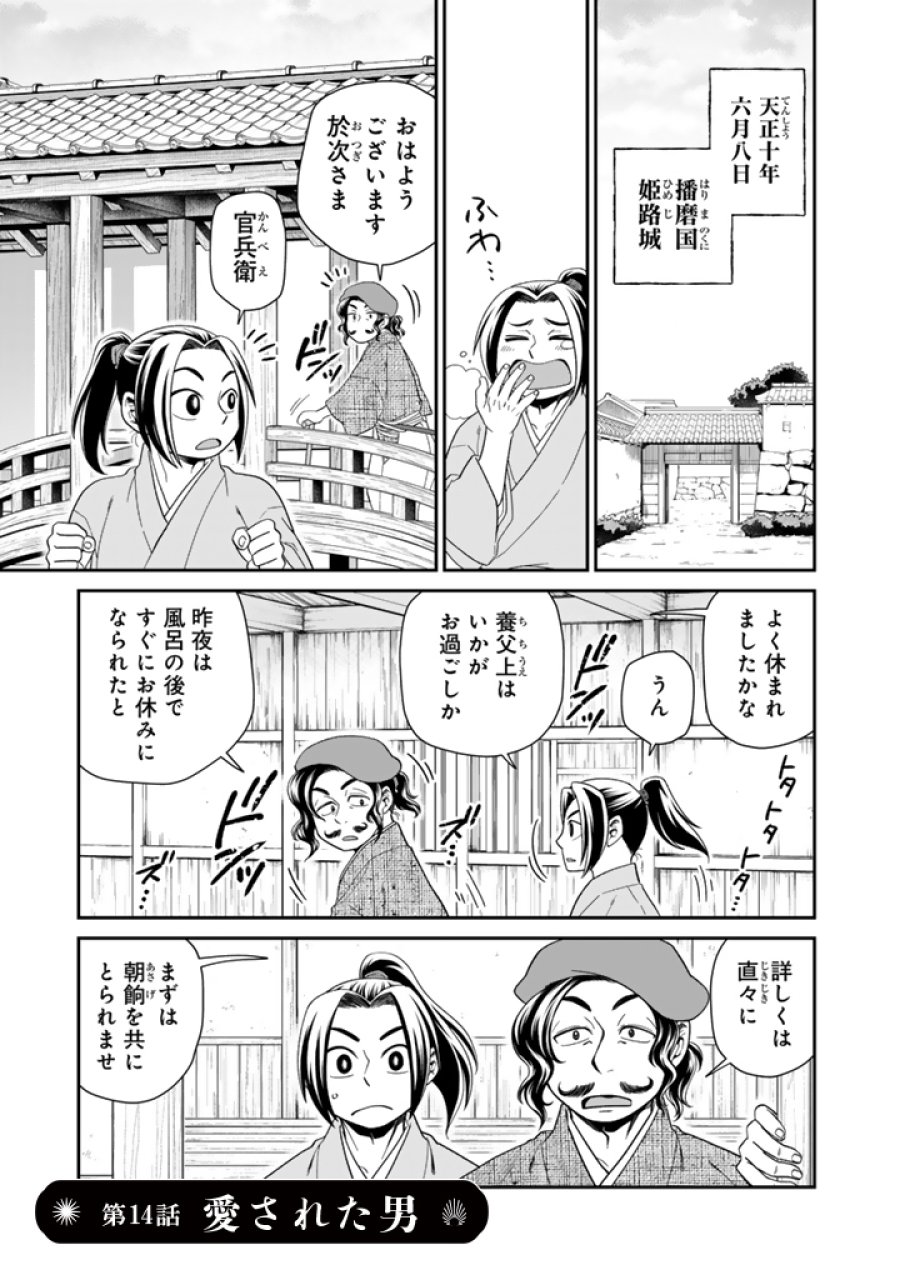 暁天のクラウン ～羽柴秀吉の最もハードな十四日間～ 第14話 - Page 1