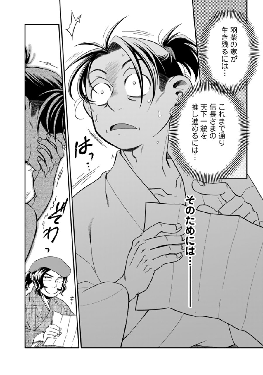 暁天のクラウン ～羽柴秀吉の最もハードな十四日間～ 第14話 - Page 10