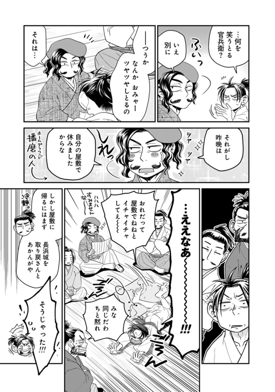 暁天のクラウン ～羽柴秀吉の最もハードな十四日間～ 第14話 - Page 11