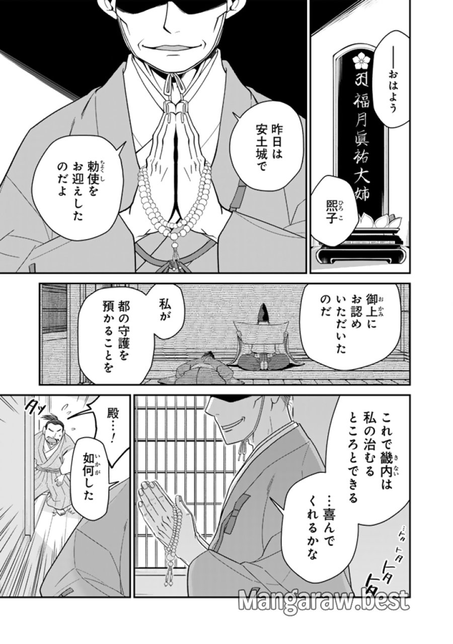 暁天のクラウン ～羽柴秀吉の最もハードな十四日間～ 第14話 - Page 13