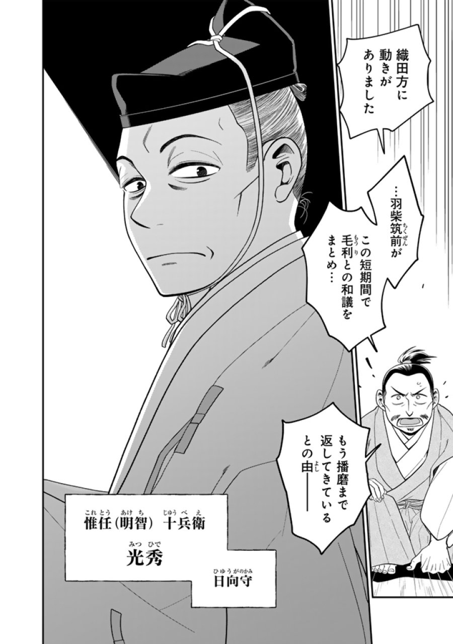 暁天のクラウン ～羽柴秀吉の最もハードな十四日間～ 第14話 - Page 14