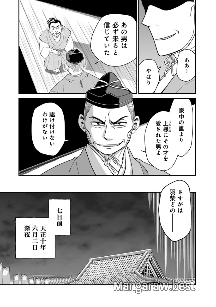 暁天のクラウン ～羽柴秀吉の最もハードな十四日間～ 第14話 - Page 15