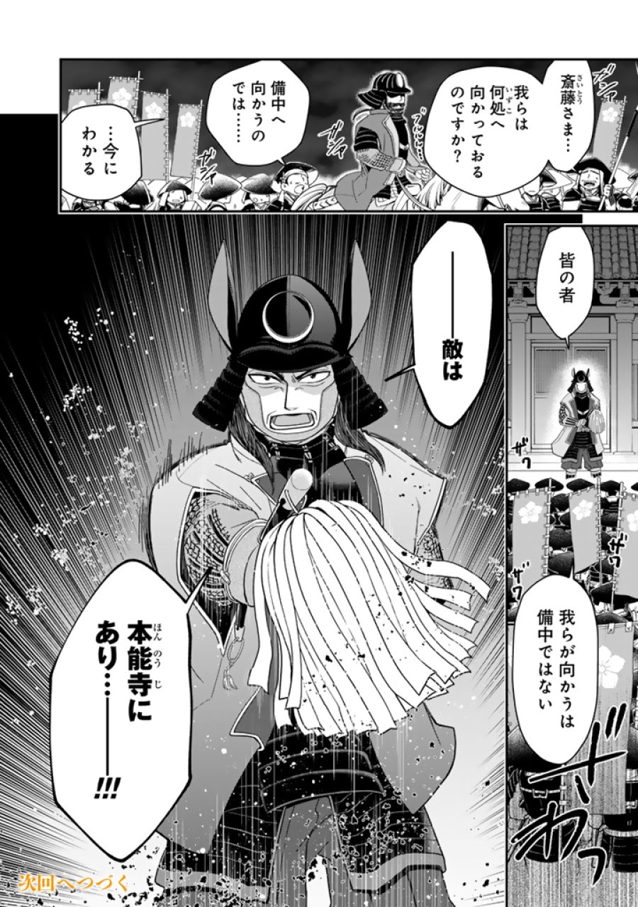 暁天のクラウン ～羽柴秀吉の最もハードな十四日間～ 第14話 - Page 16