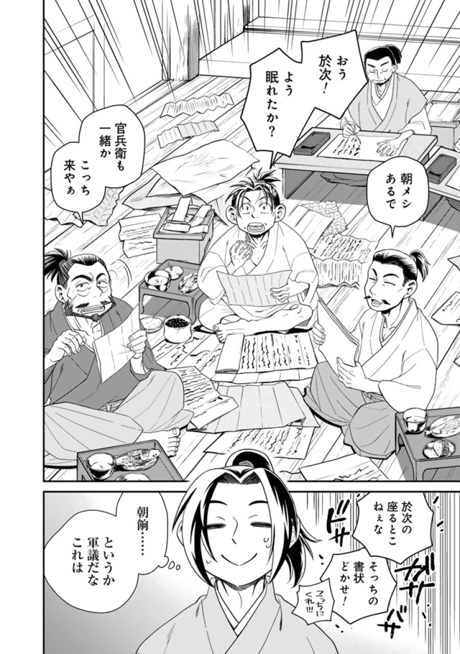 暁天のクラウン ～羽柴秀吉の最もハードな十四日間～ 第14話 - Page 2