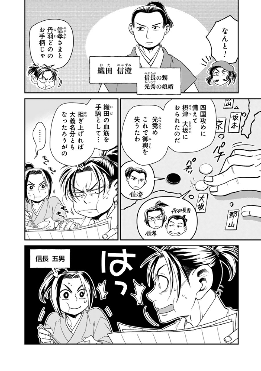 暁天のクラウン ～羽柴秀吉の最もハードな十四日間～ 第14話 - Page 4