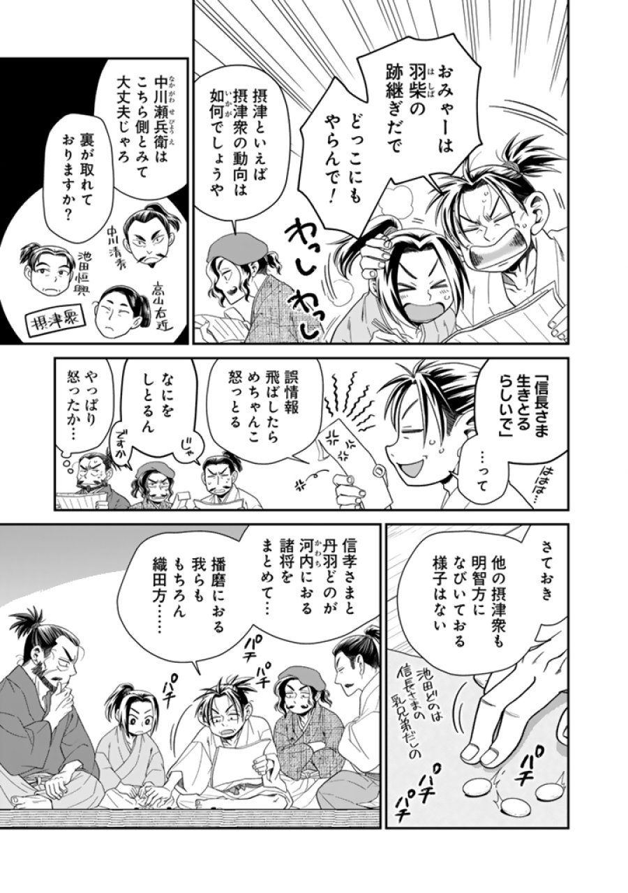 暁天のクラウン ～羽柴秀吉の最もハードな十四日間～ 第14話 - Page 5