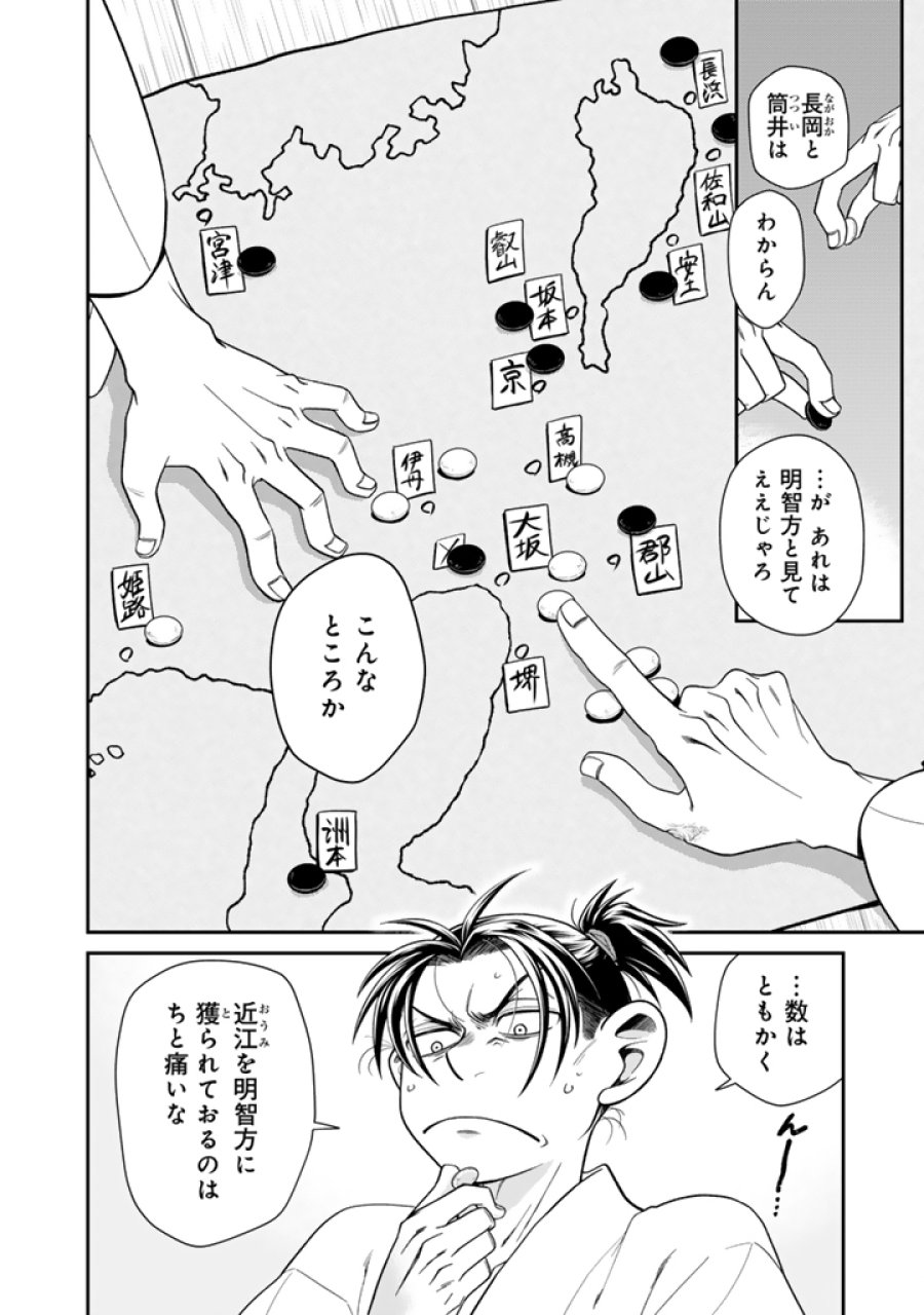 暁天のクラウン ～羽柴秀吉の最もハードな十四日間～ 第14話 - Page 6