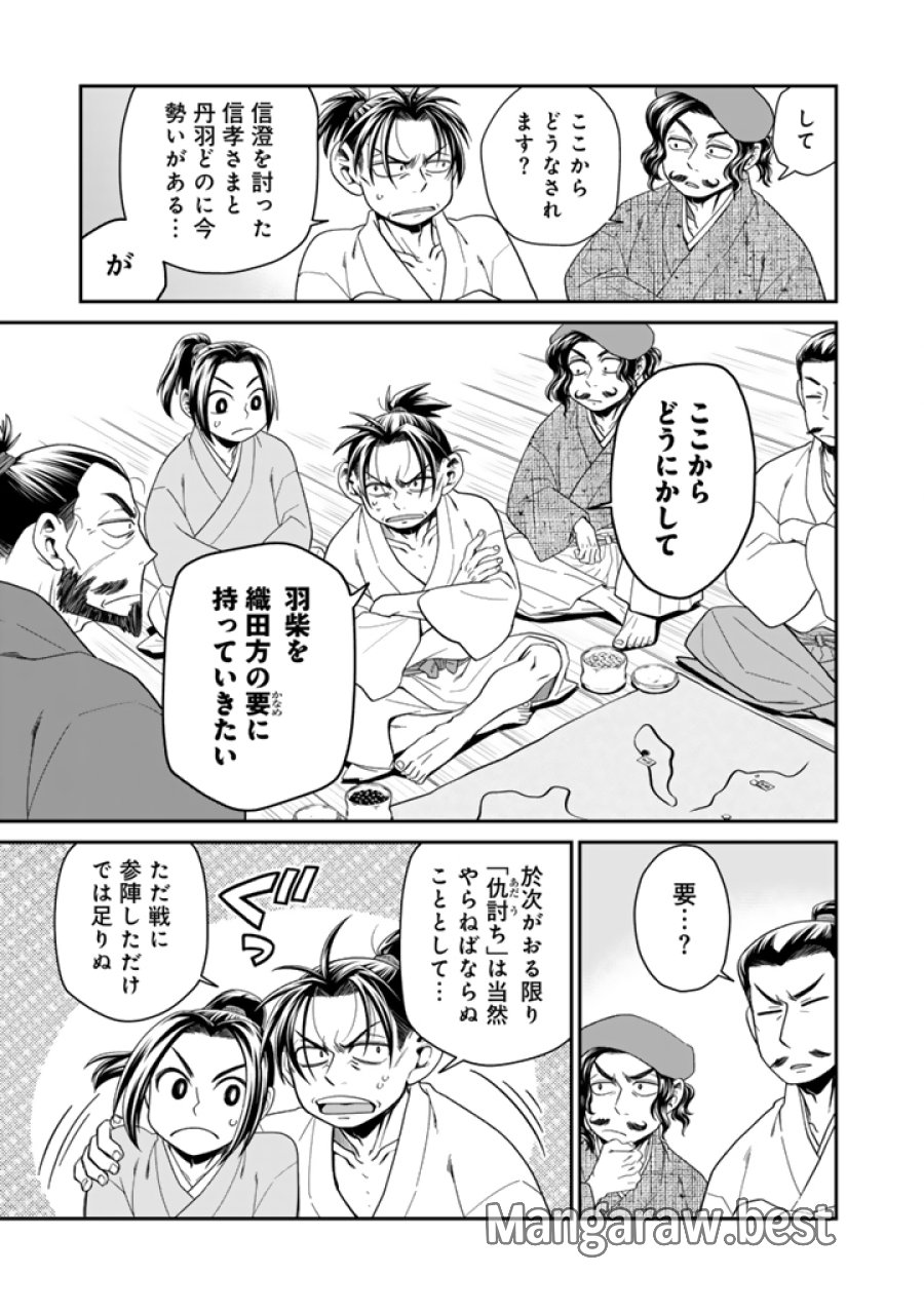 暁天のクラウン ～羽柴秀吉の最もハードな十四日間～ 第14話 - Page 7