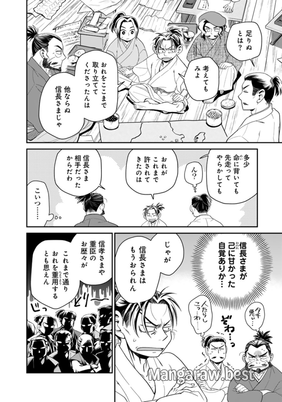 暁天のクラウン ～羽柴秀吉の最もハードな十四日間～ 第14話 - Page 8