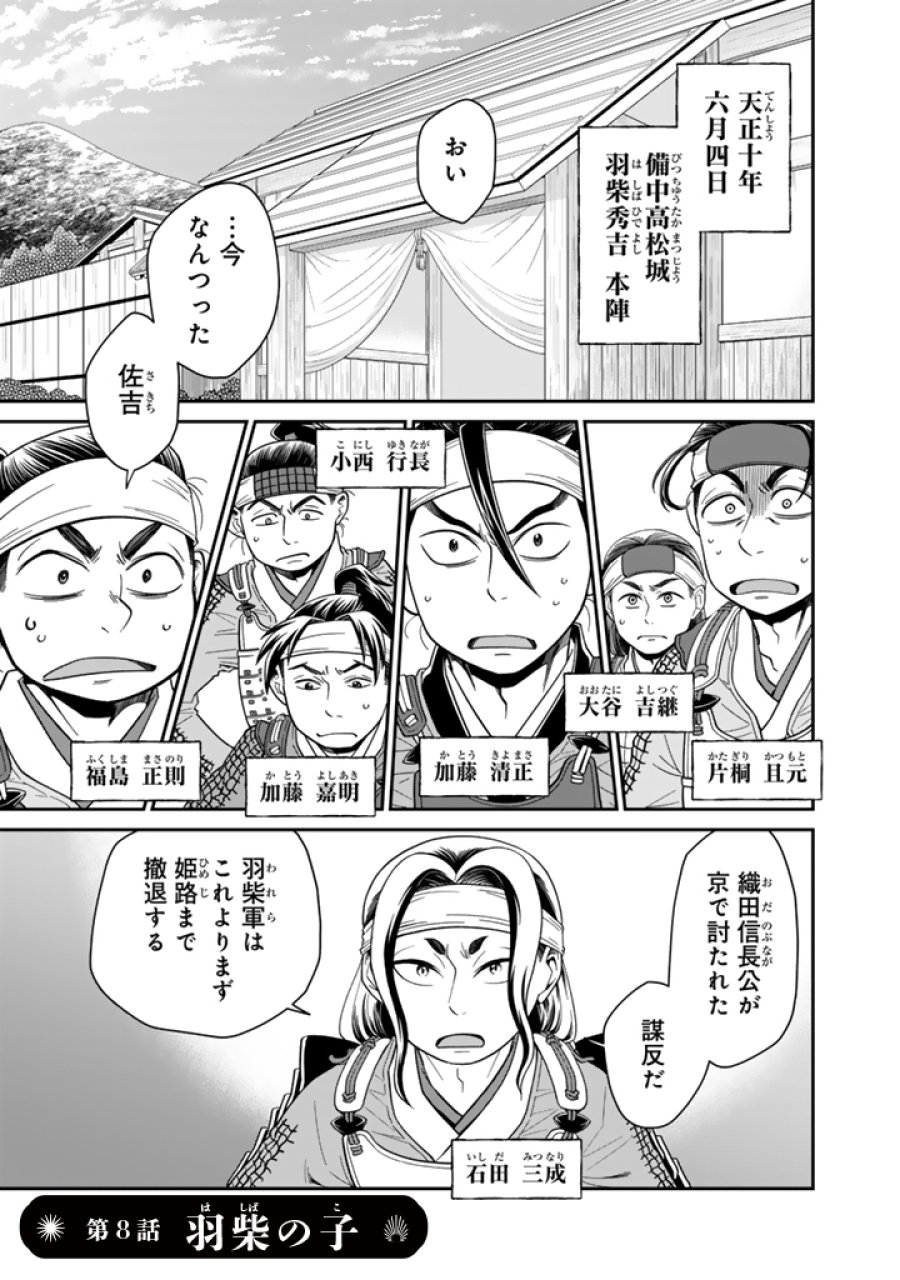 暁天のクラウン ～羽柴秀吉の最もハードな十四日間～ 第8話 - Trang 1