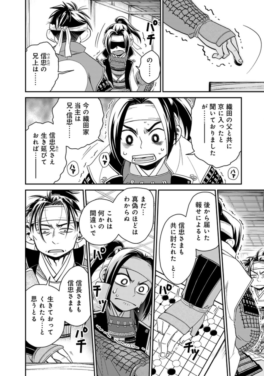 暁天のクラウン ～羽柴秀吉の最もハードな十四日間～ 第8話 - Trang 10