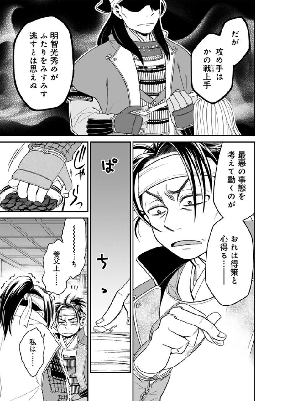 暁天のクラウン ～羽柴秀吉の最もハードな十四日間～ 第8話 - Trang 11