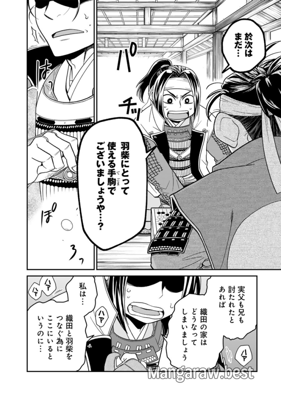 暁天のクラウン ～羽柴秀吉の最もハードな十四日間～ 第8話 - Trang 12