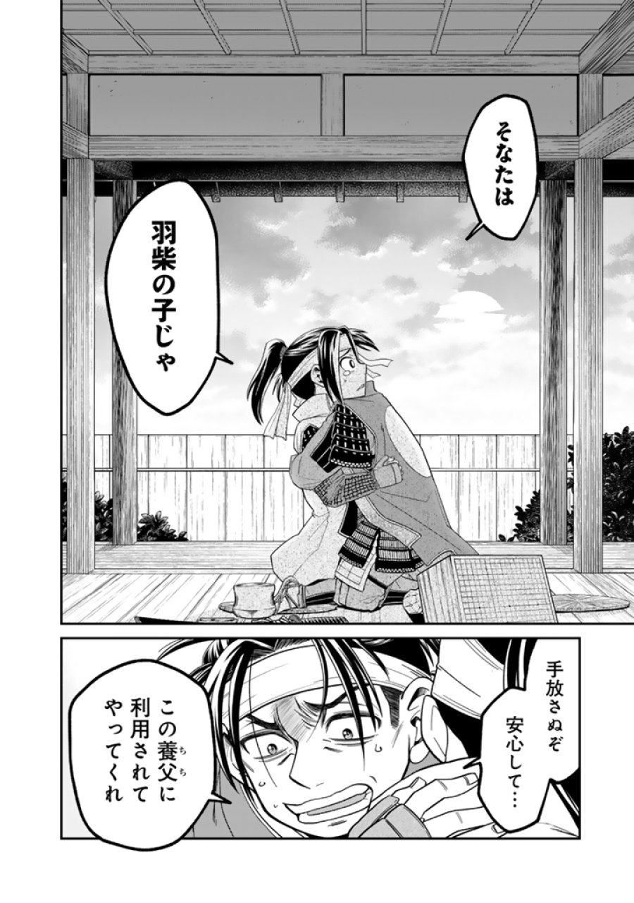 暁天のクラウン ～羽柴秀吉の最もハードな十四日間～ 第8話 - Trang 14
