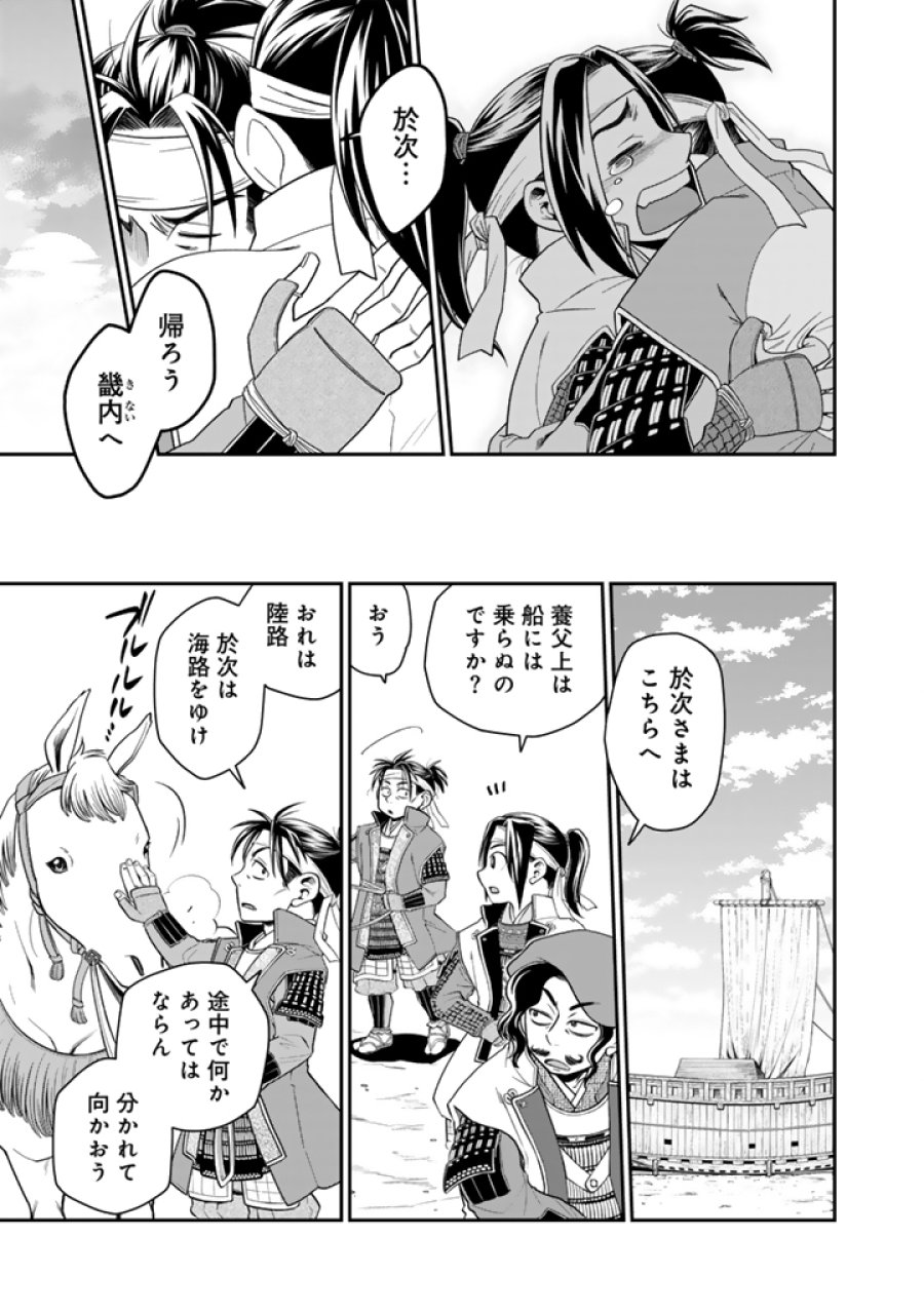 暁天のクラウン ～羽柴秀吉の最もハードな十四日間～ 第8話 - Trang 15