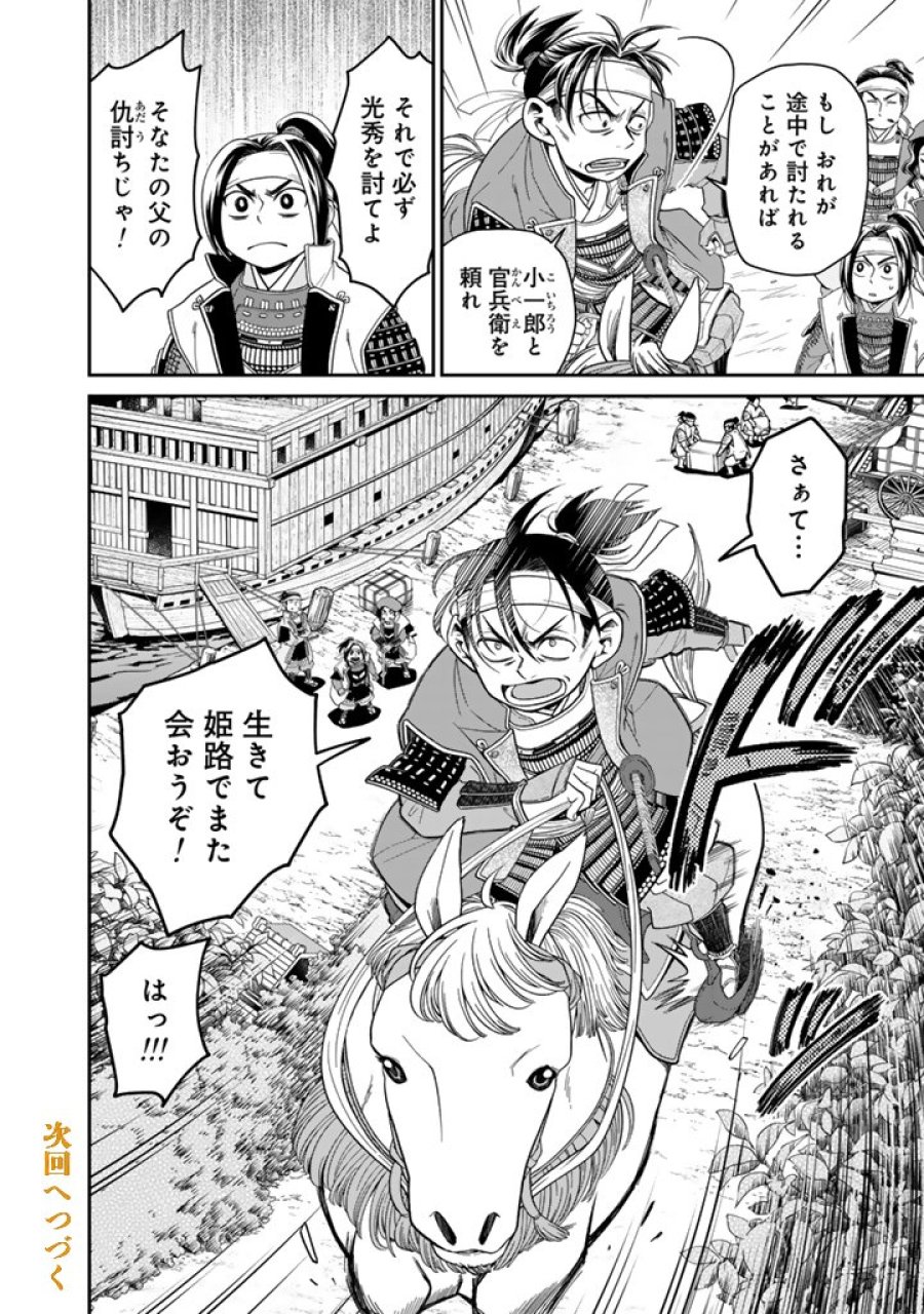 暁天のクラウン ～羽柴秀吉の最もハードな十四日間～ 第8話 - Trang 16