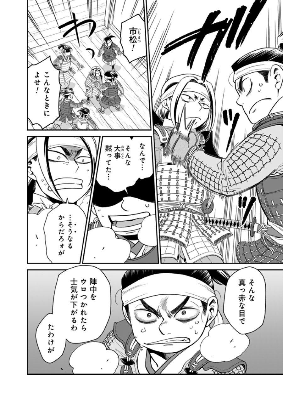 暁天のクラウン ～羽柴秀吉の最もハードな十四日間～ 第8話 - Trang 2
