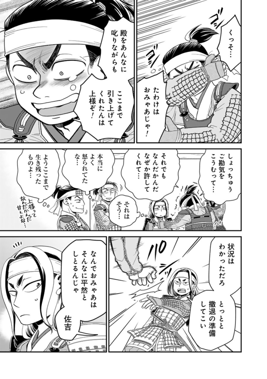 暁天のクラウン ～羽柴秀吉の最もハードな十四日間～ 第8話 - Trang 3