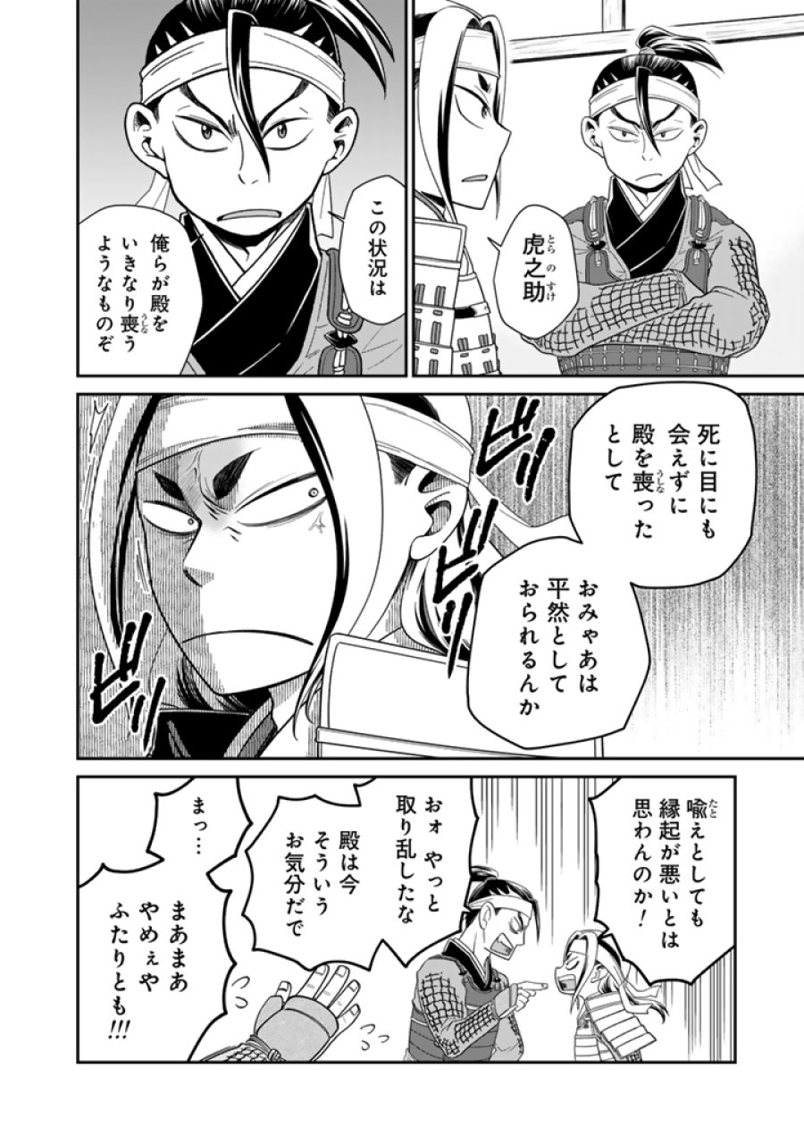 暁天のクラウン ～羽柴秀吉の最もハードな十四日間～ 第8話 - Trang 4