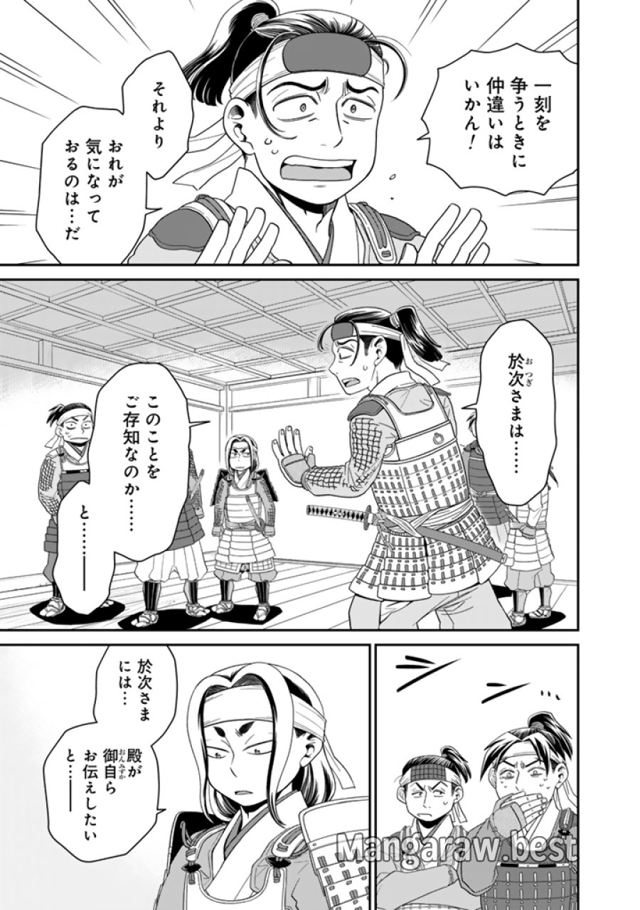 暁天のクラウン ～羽柴秀吉の最もハードな十四日間～ 第8話 - Trang 5