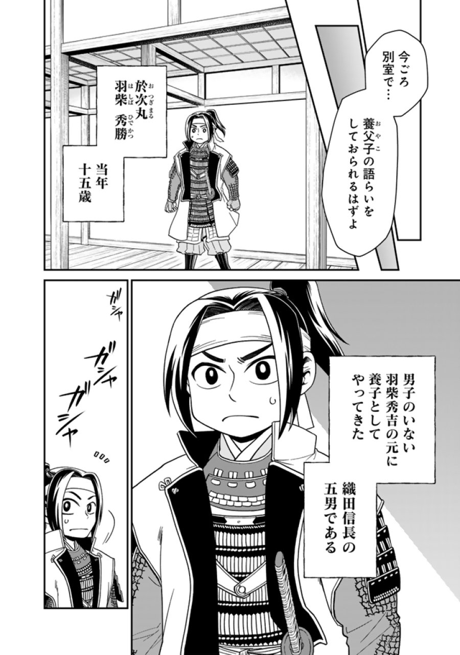 暁天のクラウン ～羽柴秀吉の最もハードな十四日間～ 第8話 - Trang 6