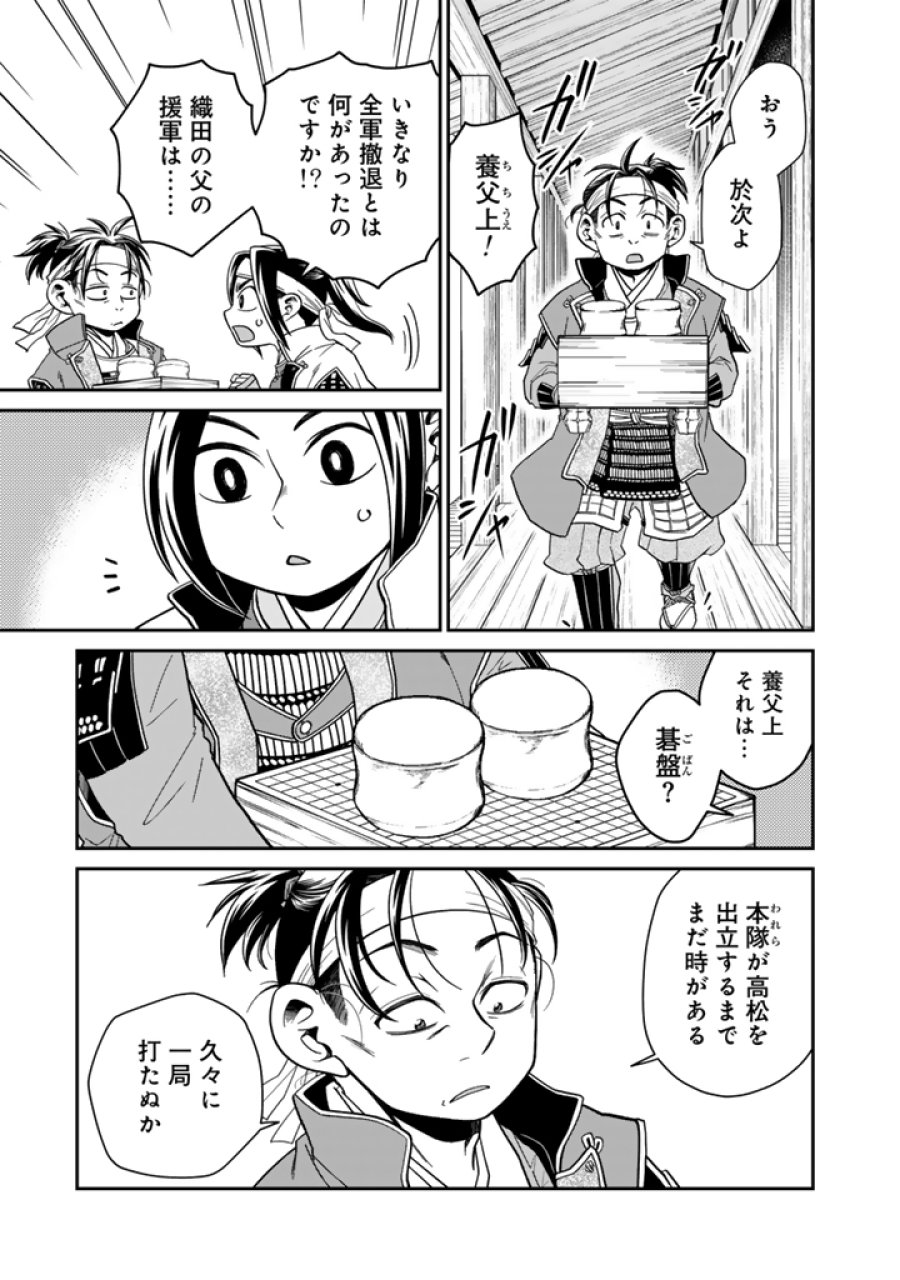 暁天のクラウン ～羽柴秀吉の最もハードな十四日間～ 第8話 - Trang 7