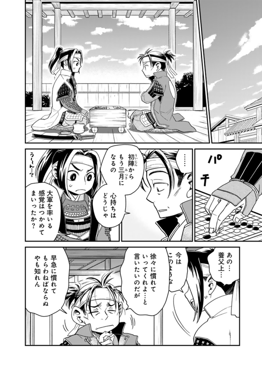 暁天のクラウン ～羽柴秀吉の最もハードな十四日間～ 第8話 - Trang 8