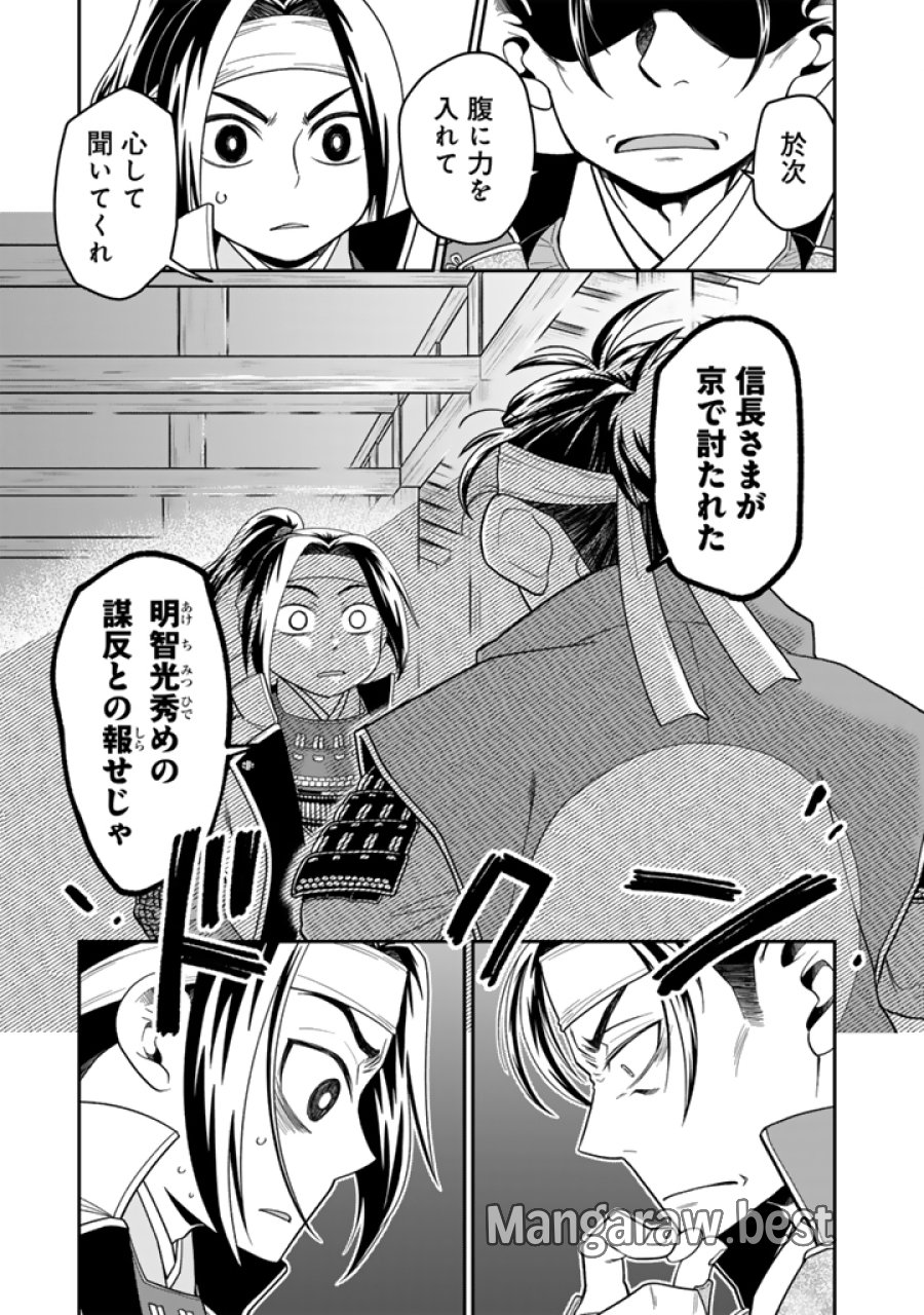暁天のクラウン ～羽柴秀吉の最もハードな十四日間～ 第8話 - Trang 9