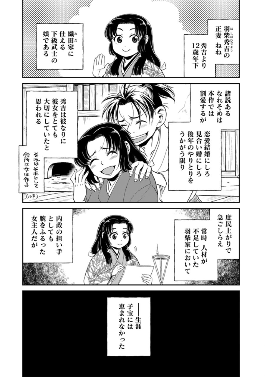 暁天のクラウン ～羽柴秀吉の最もハードな十四日間～ 第10話 - Trang 1