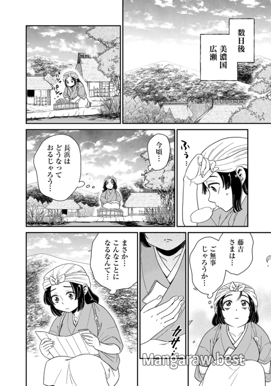 暁天のクラウン ～羽柴秀吉の最もハードな十四日間～ 第10話 - Trang 10