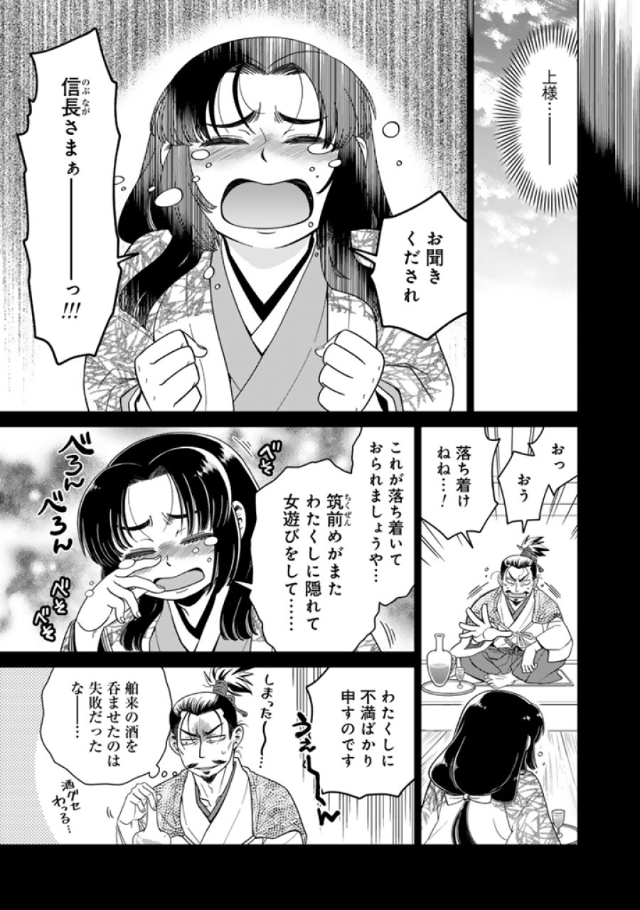 暁天のクラウン ～羽柴秀吉の最もハードな十四日間～ 第10話 - Trang 11