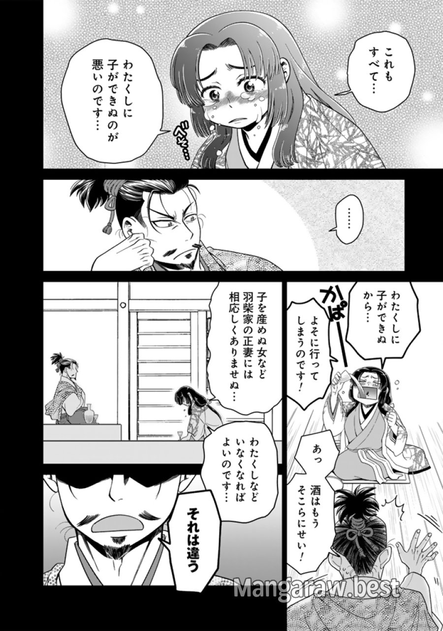 暁天のクラウン ～羽柴秀吉の最もハードな十四日間～ 第10話 - Trang 12