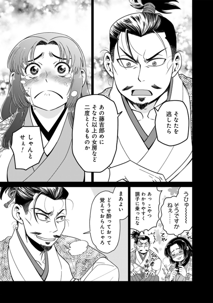 暁天のクラウン ～羽柴秀吉の最もハードな十四日間～ 第10話 - Trang 13