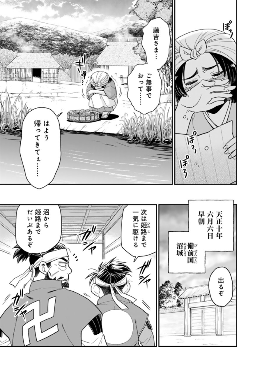 暁天のクラウン ～羽柴秀吉の最もハードな十四日間～ 第10話 - Trang 15