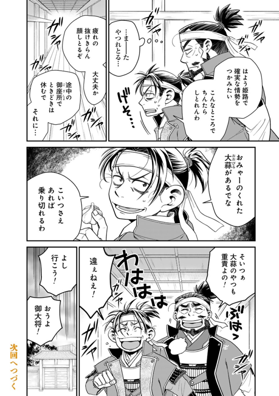 暁天のクラウン ～羽柴秀吉の最もハードな十四日間～ 第10話 - Trang 16