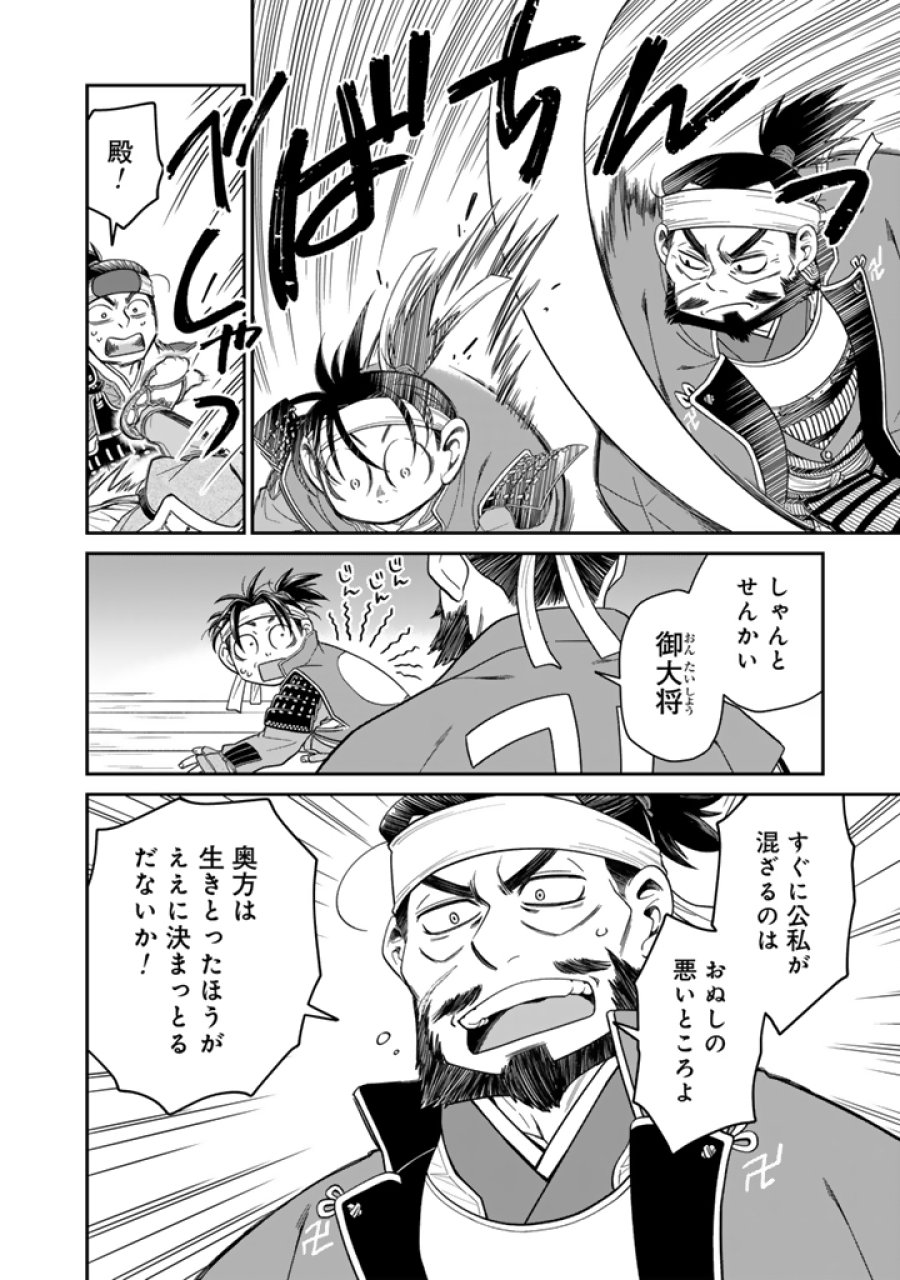 暁天のクラウン ～羽柴秀吉の最もハードな十四日間～ 第10話 - Trang 4