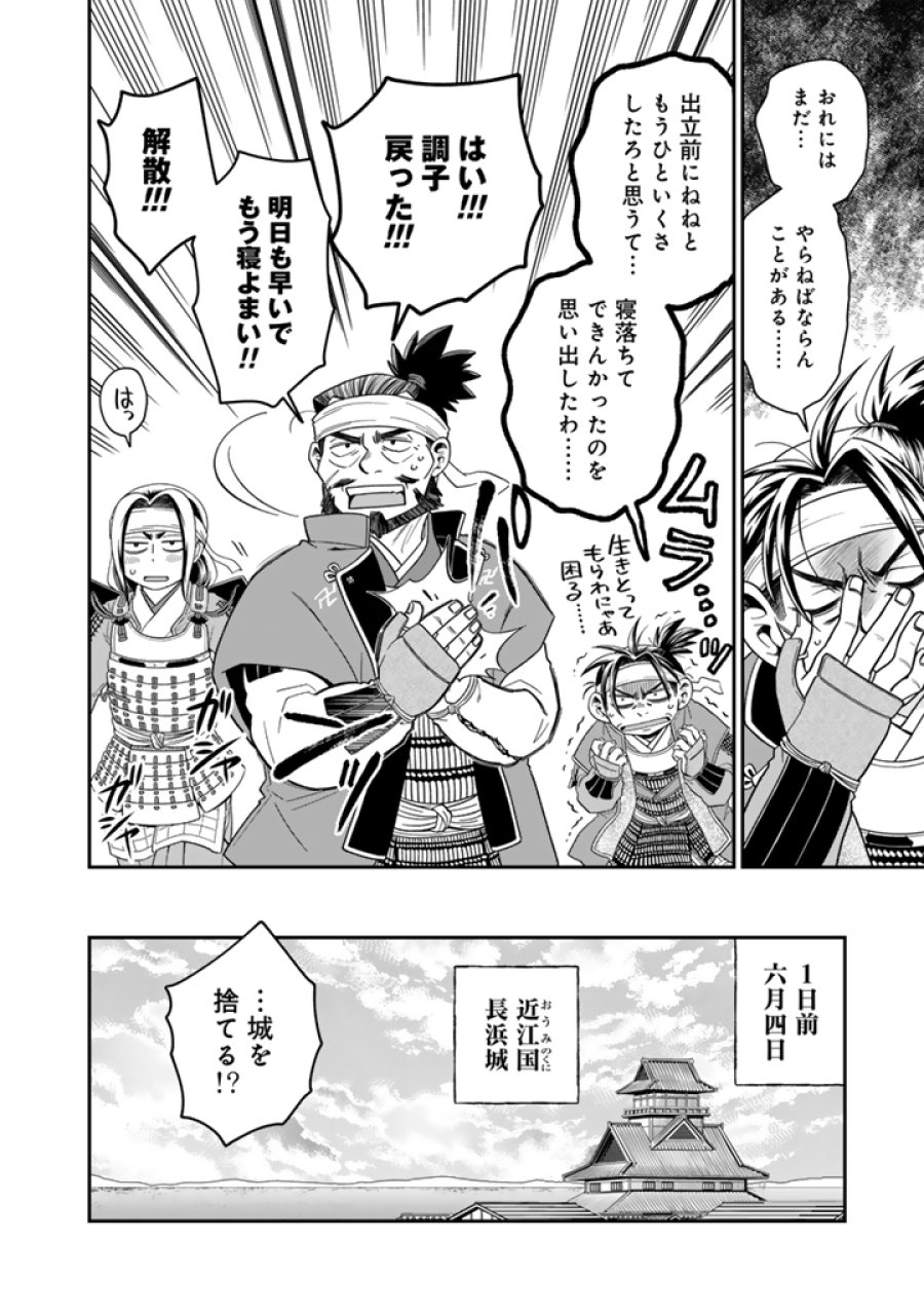 暁天のクラウン ～羽柴秀吉の最もハードな十四日間～ 第10話 - Trang 6