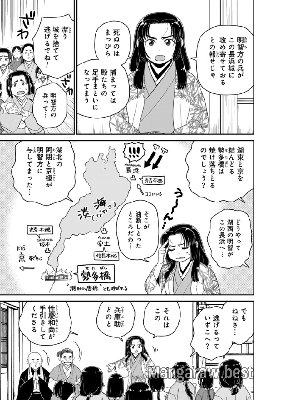 暁天のクラウン ～羽柴秀吉の最もハードな十四日間～ 第10話 - Trang 7