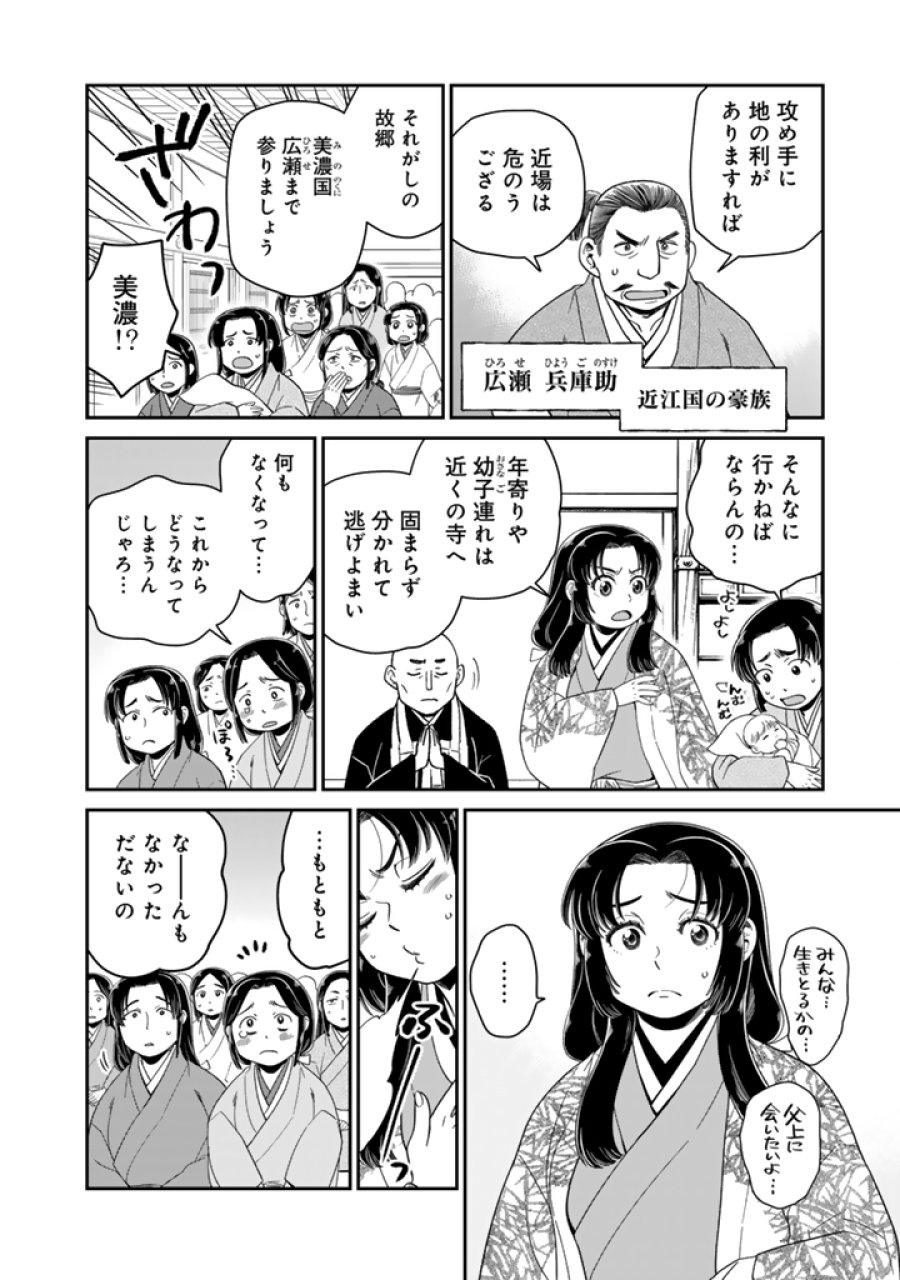 暁天のクラウン ～羽柴秀吉の最もハードな十四日間～ 第10話 - Trang 8