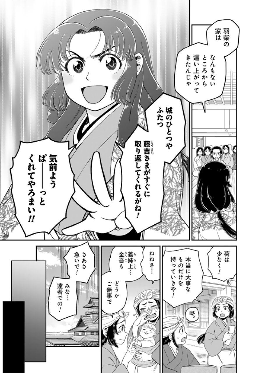 暁天のクラウン ～羽柴秀吉の最もハードな十四日間～ 第10話 - Trang 9