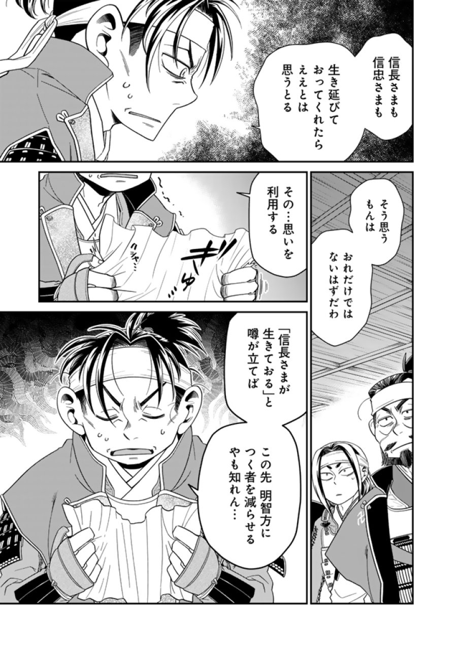 暁天のクラウン ～羽柴秀吉の最もハードな十四日間～ 第9話 - Trang 11