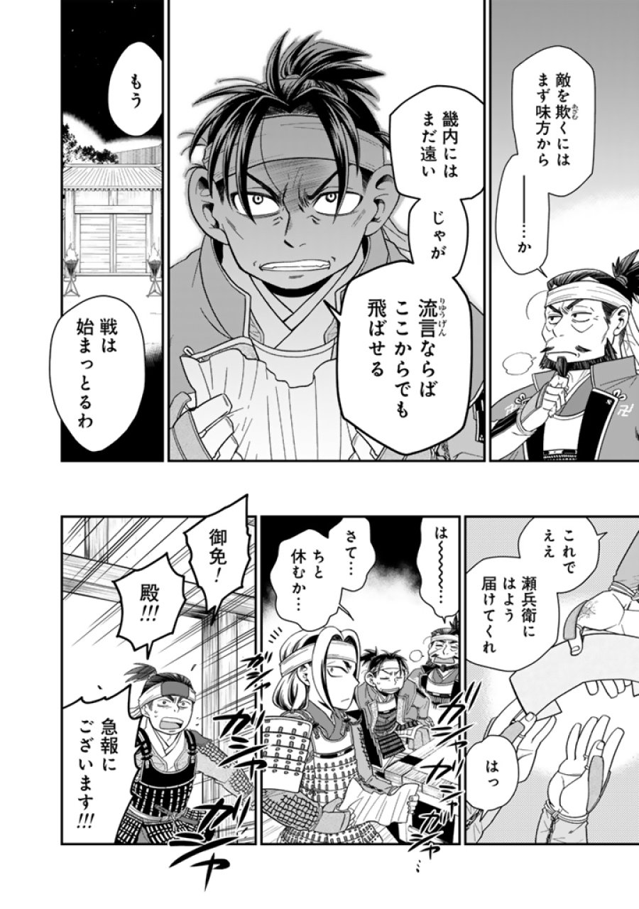 暁天のクラウン ～羽柴秀吉の最もハードな十四日間～ 第9話 - Trang 12