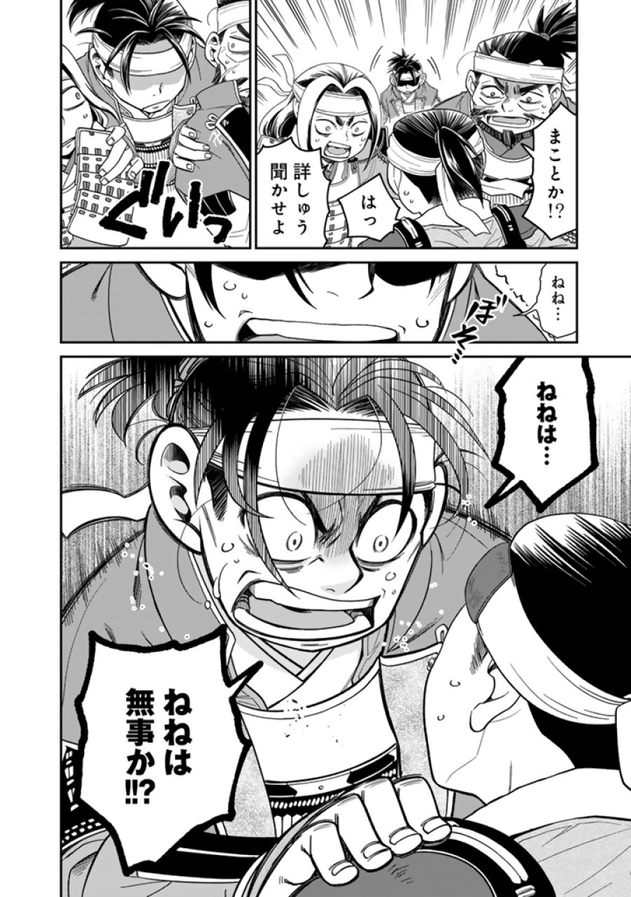暁天のクラウン ～羽柴秀吉の最もハードな十四日間～ 第9話 - Trang 14